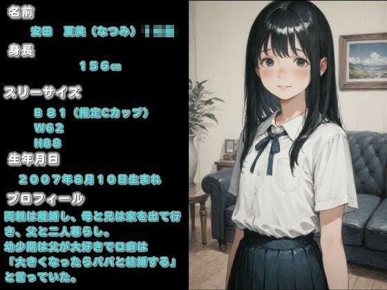 父と娘の昔の約束近親相姦本気中出しで妊娠？ - サンプル画像 1