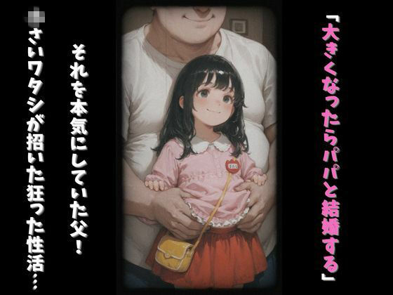 父と娘の昔の約束近親相姦本気中出しで妊娠？ - サンプル画像 2
