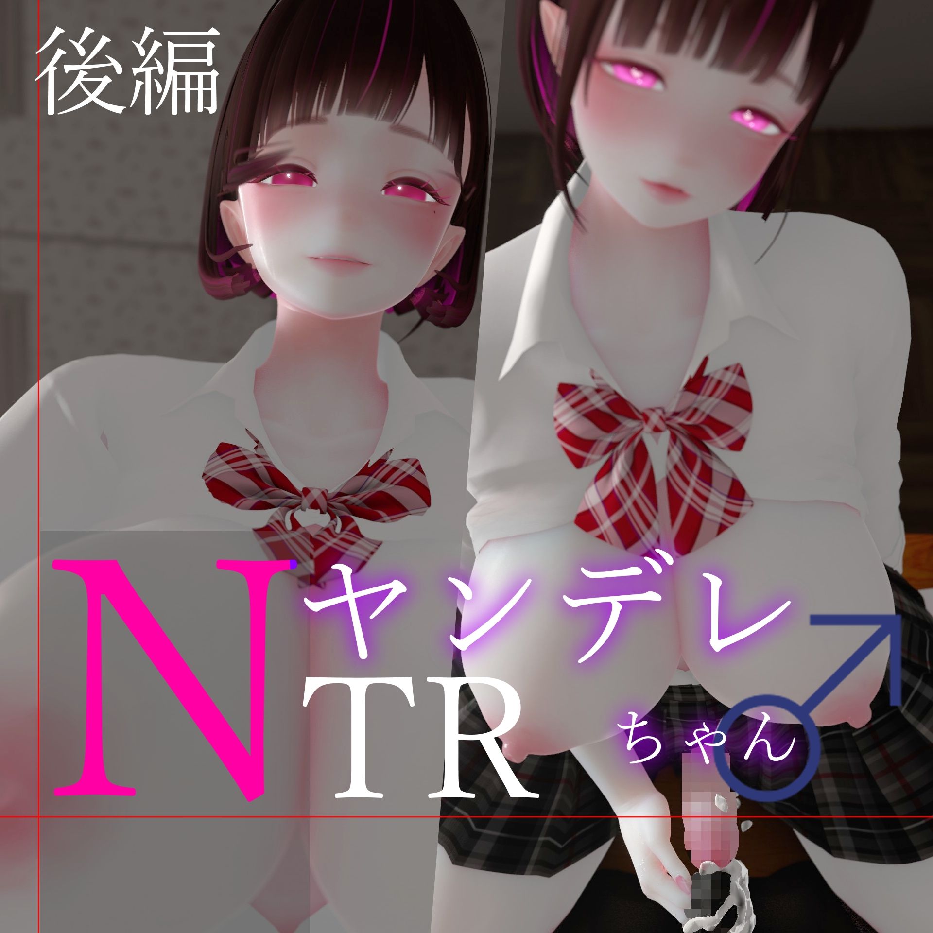 迷夜ゆめオナサポ総集編 5 ヤンデレちゃん♂のネトラレえっち練習 - サンプル画像 2