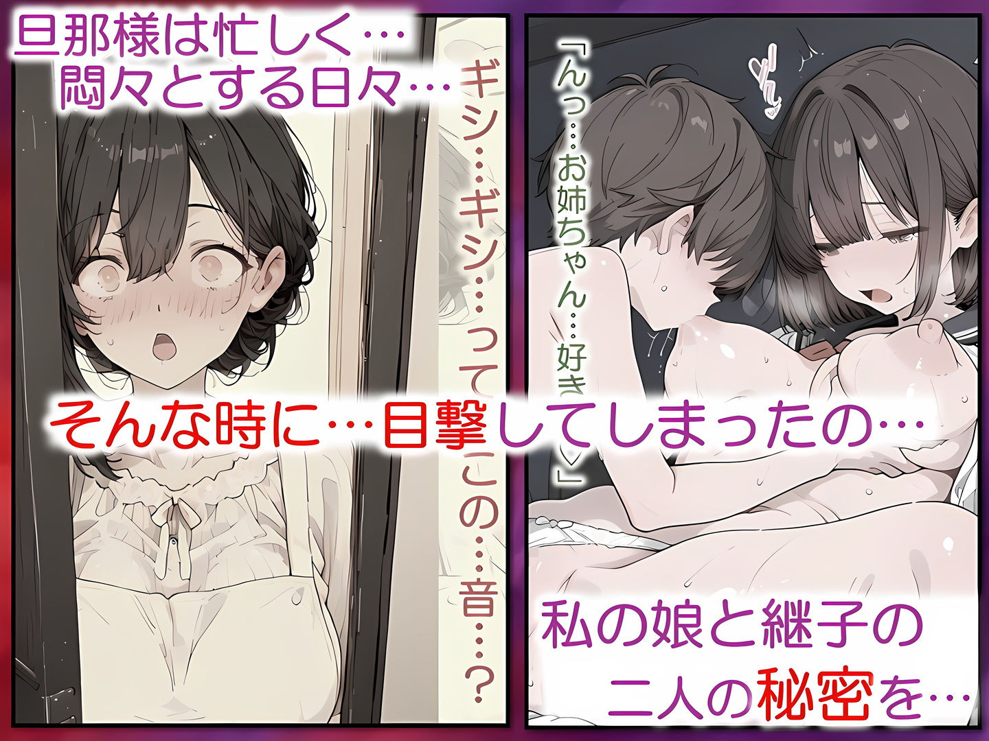 戯れの連鎖 -姉との秘密が義母にバレた日から- - サンプル画像 3