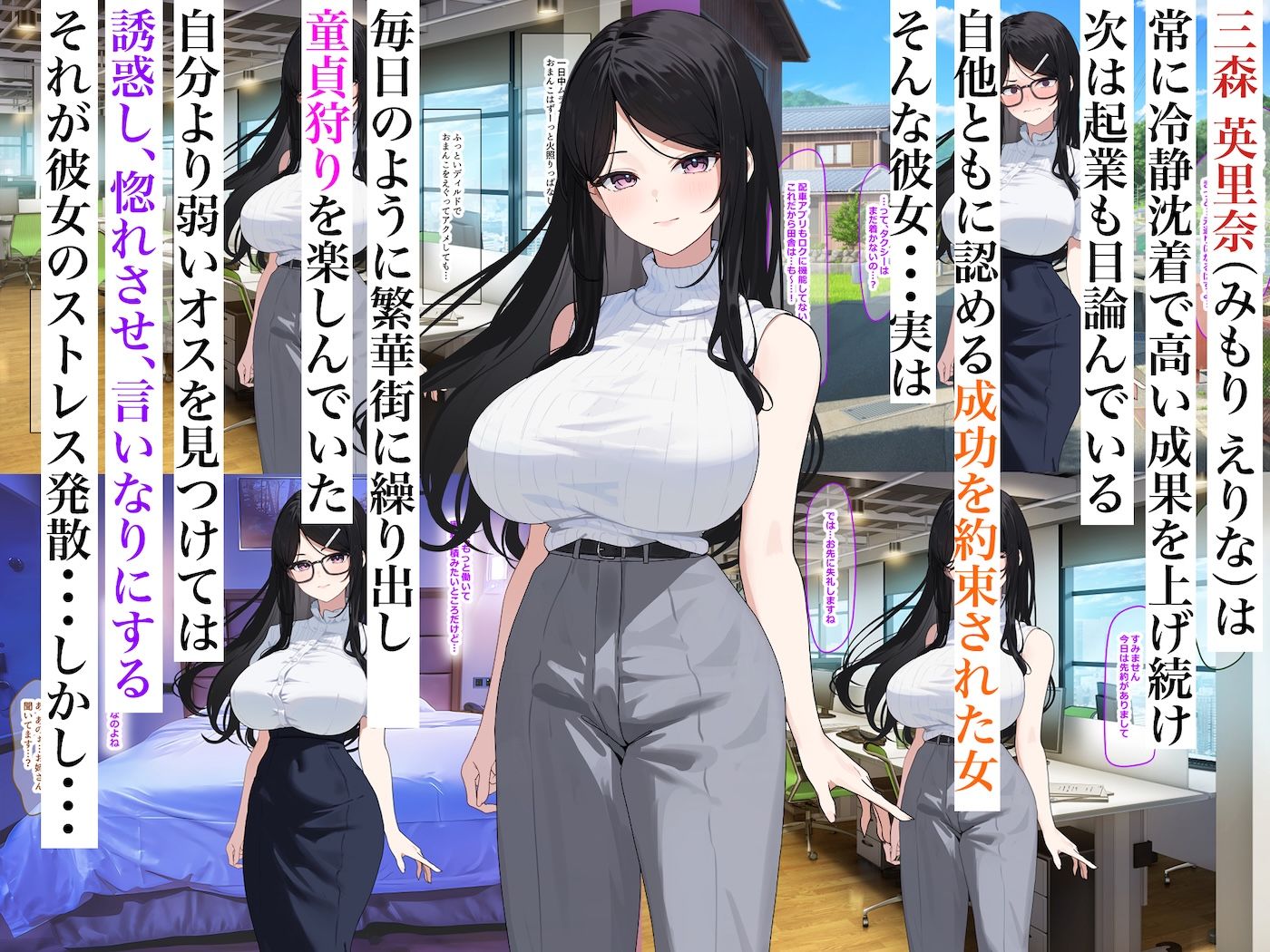 童貞狩りが趣味のバリキャリOL三森さん〜巨根に成長した年下イトコに田舎でバキバキに犯●れちゃいました〜 - サンプル画像 1