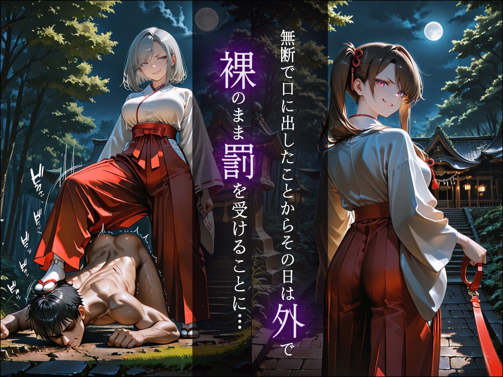 ドSな巫女様の下僕になって搾精されまくる話 - サンプル画像 4