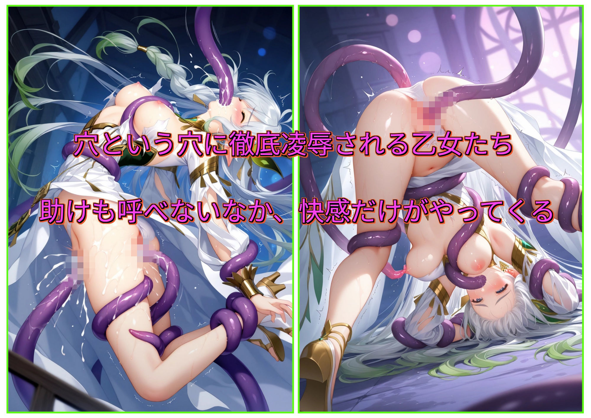 触手魔物の供物となった乙女たち - サンプル画像 6