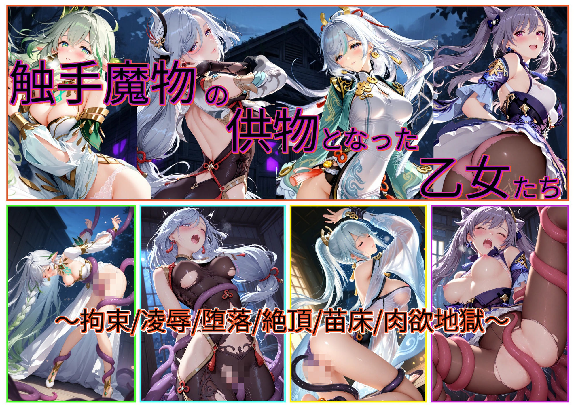 触手魔物の供物となった乙女たち - サンプル画像 9