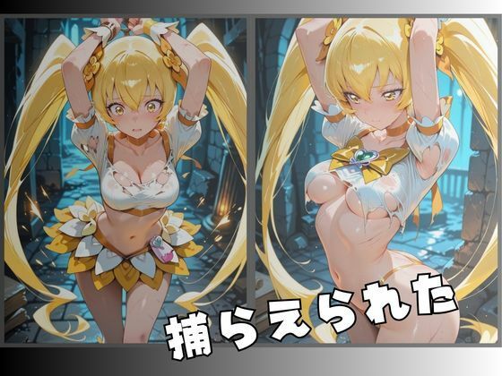 【R-18】拘束された黄金の変身ヒロイン - サンプル画像 2