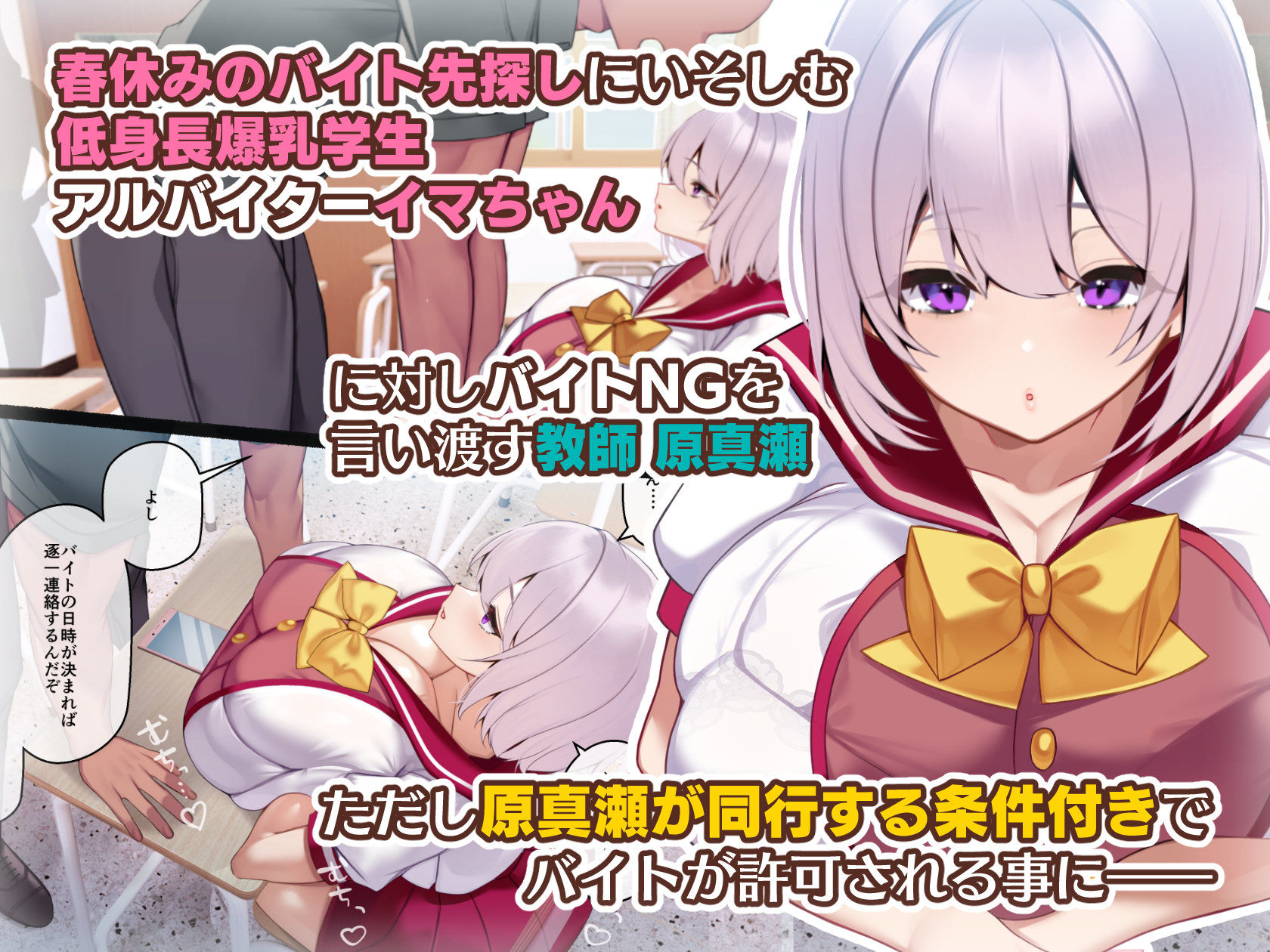 冷静無口な低身長爆乳学生アルバイターイマちゃんと原真瀬先生 - サンプル画像 1