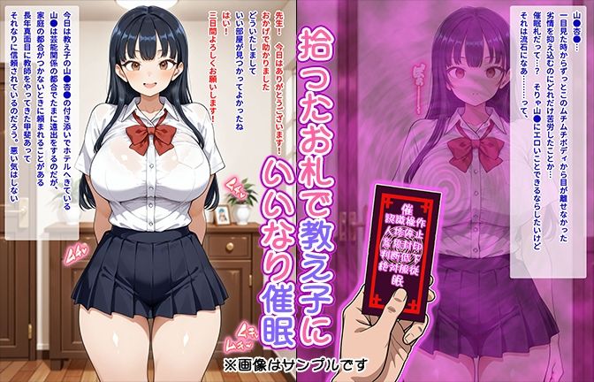 【催●いいなりオナホ授業】山●杏●編 ―教え子のムチムチ美少女を催●でいいなりにしてオナホにするだけの話― 【セリフ入りCG集】 - サンプル画像 1