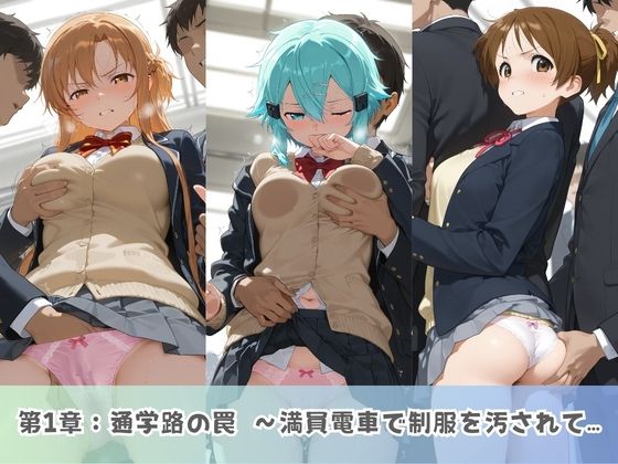 学園生活で複数男子に公開中出しされ続けた記録 〜襲い掛かる男子の汁軍団〜 ソ〇ドアート・オンライン - サンプル画像 1