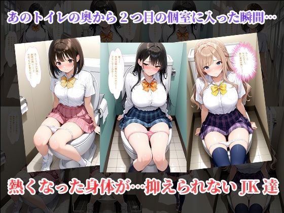 トイレでイッた私〜真面目JKの秘密のオナニー動画がクラスメイトにばれて輪●堕ち〜 - サンプル画像 4