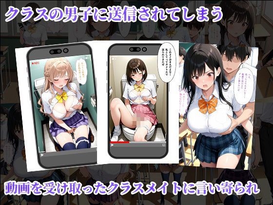 トイレでイッた私〜真面目JKの秘密のオナニー動画がクラスメイトにばれて輪●堕ち〜 - サンプル画像 6