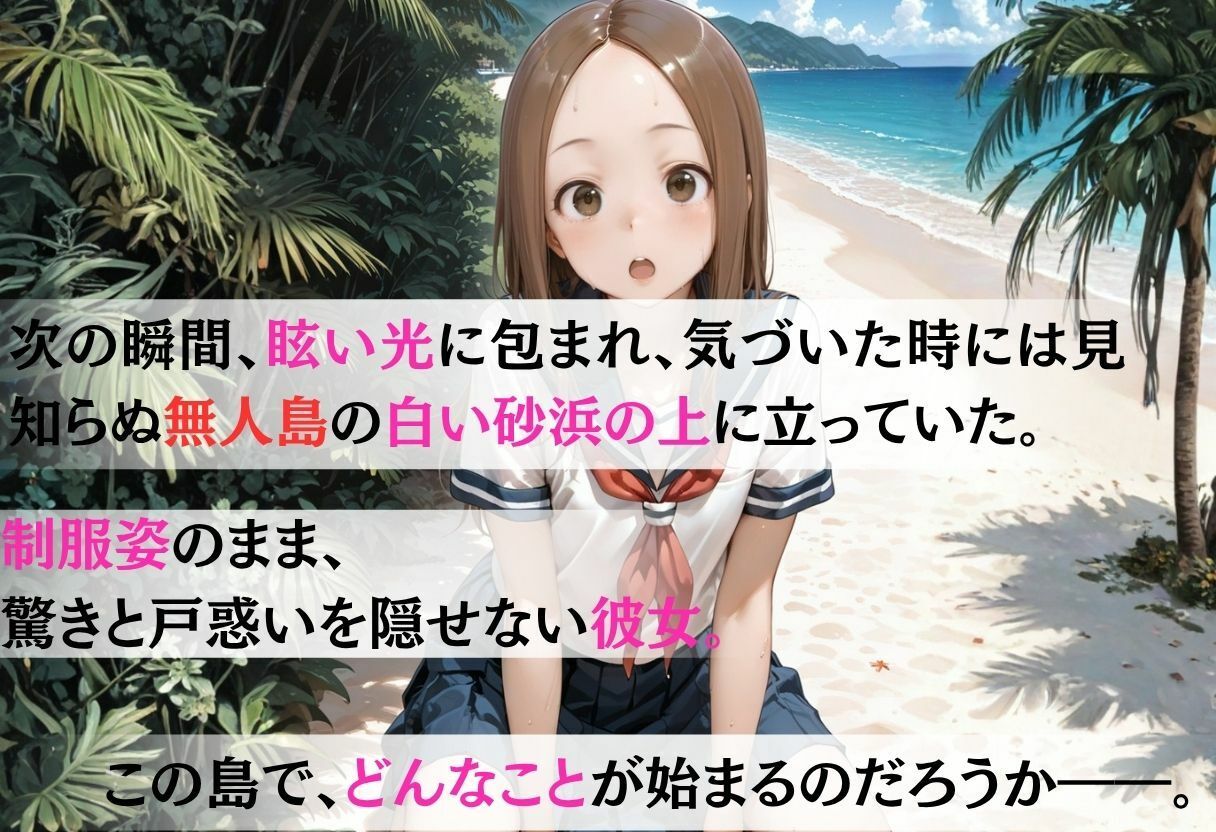 魔法陣の罠 〜男だらけの無人島で制服JKが犯●れ堕ちる監禁性活〜 - サンプル画像 3