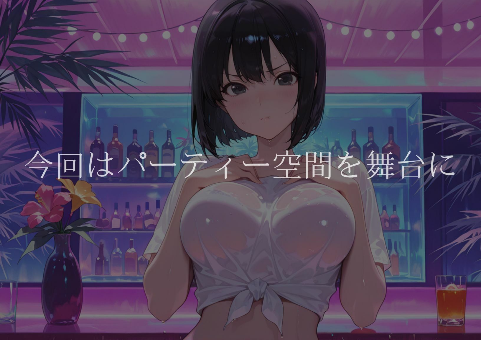 大人だけが知る夜の作法〜第三夜〜 - サンプル画像 1