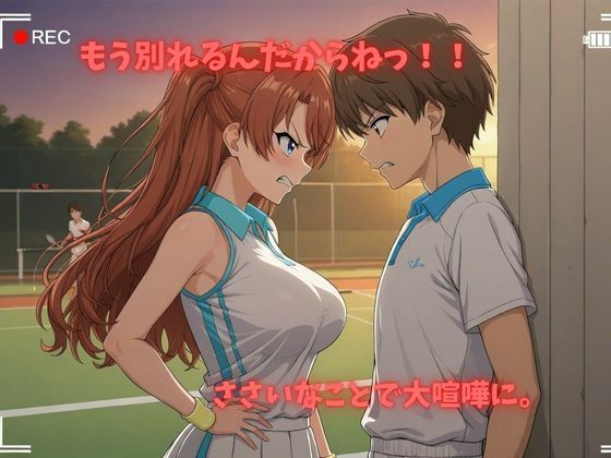 【500P】【寝取られ日誌】彼氏と喧嘩したその後に…テニス美女ver - サンプル画像 2