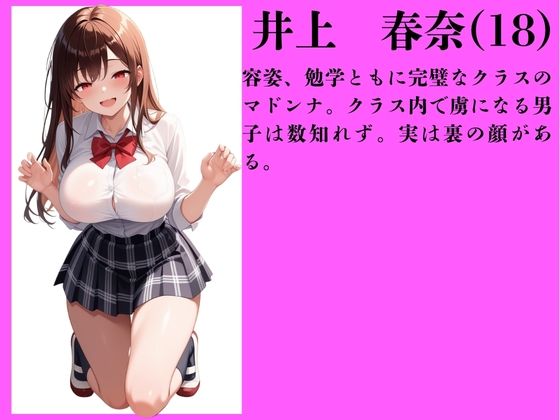 【セリフ付き】女子校生を寝取り性奴●化できる学園の裏話 - サンプル画像 1