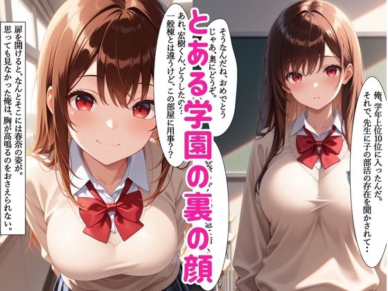 【セリフ付き】女子校生を寝取り性奴●化できる学園の裏話 - サンプル画像 3
