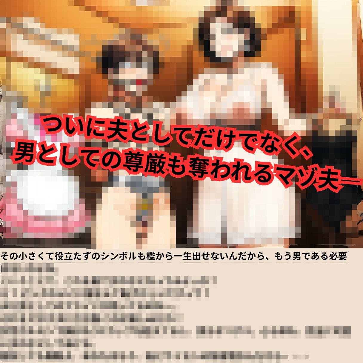 寝取られマゾ夫物語 2  女装編 - サンプル画像 1
