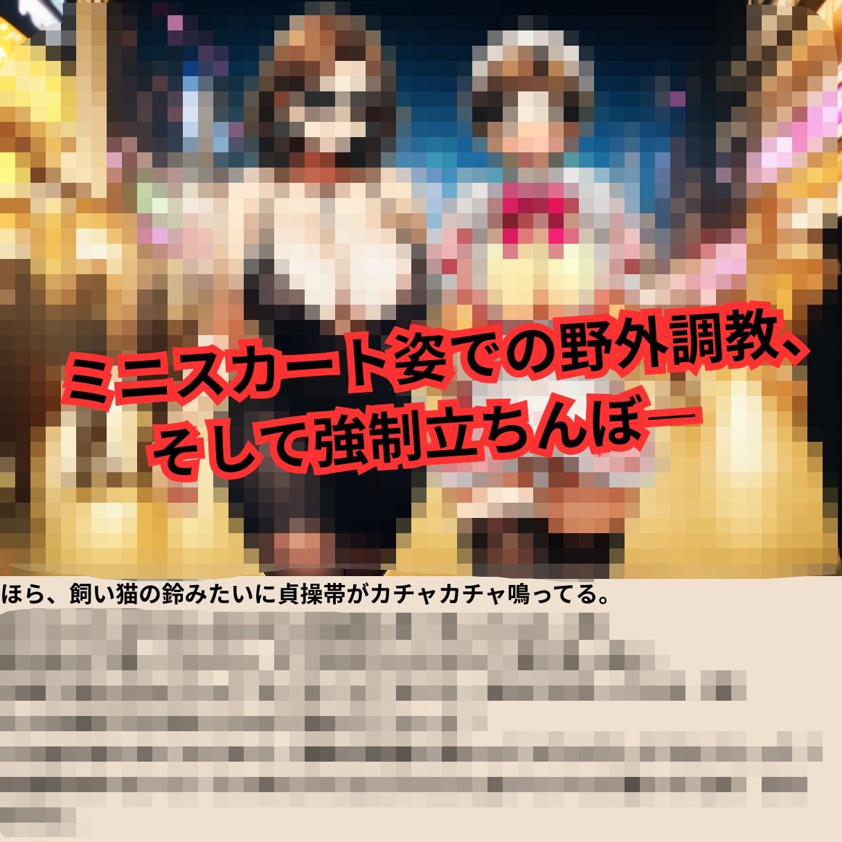 寝取られマゾ夫物語 2  女装編 - サンプル画像 3
