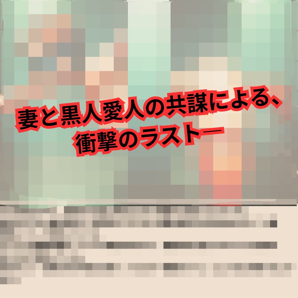 寝取られマゾ夫物語 2  女装編 - サンプル画像 8