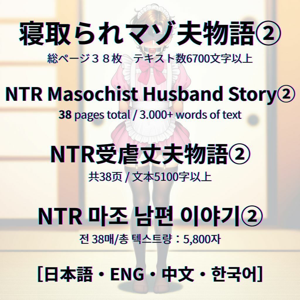 寝取られマゾ夫物語 2  女装編 - サンプル画像 9