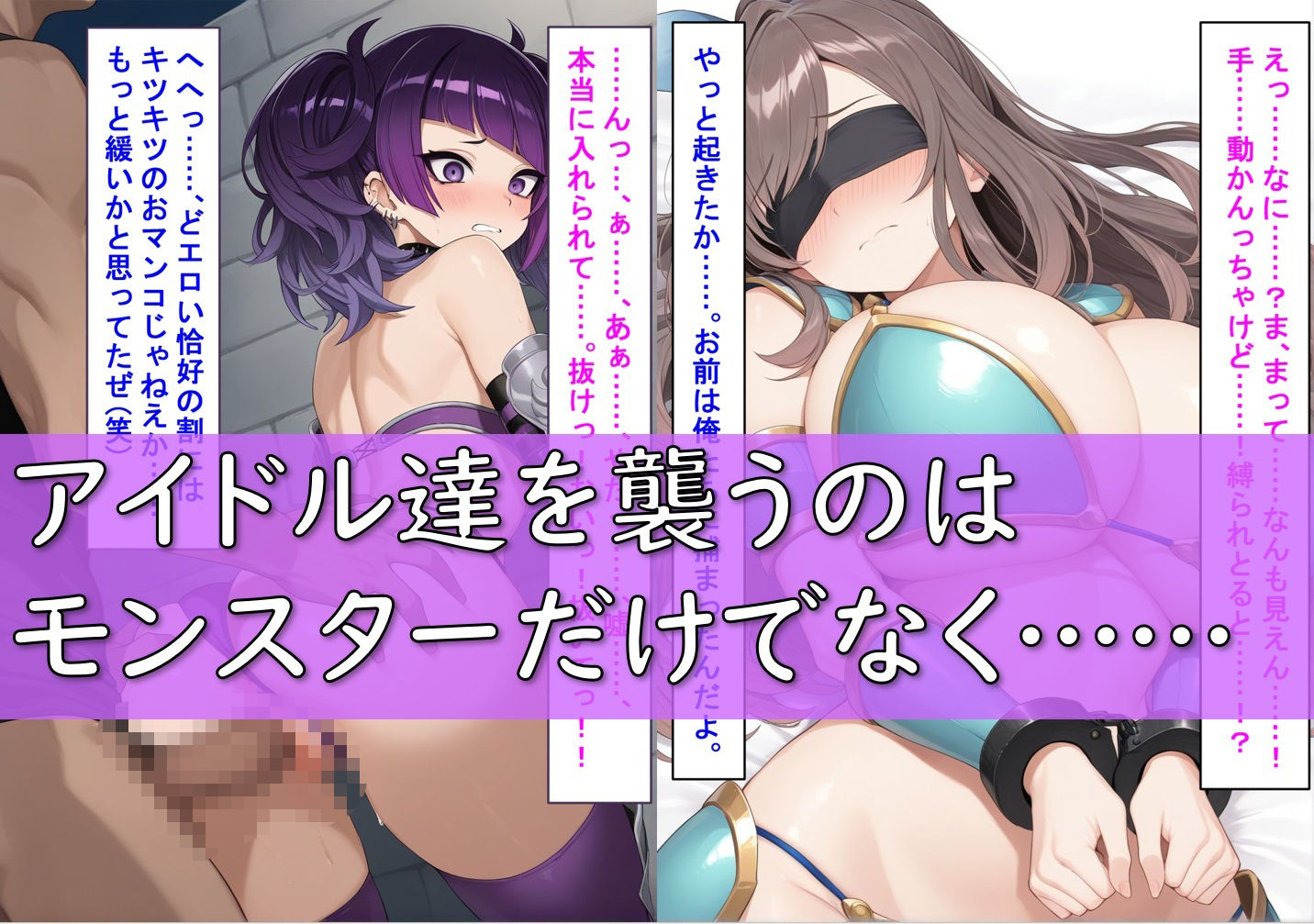 【敗北】ビキニアーマーのアイドル4人が異世界でヤられる話【白〇咲耶・田〇摩美々・月〇恋鐘・幽〇霧子】 - サンプル画像 6
