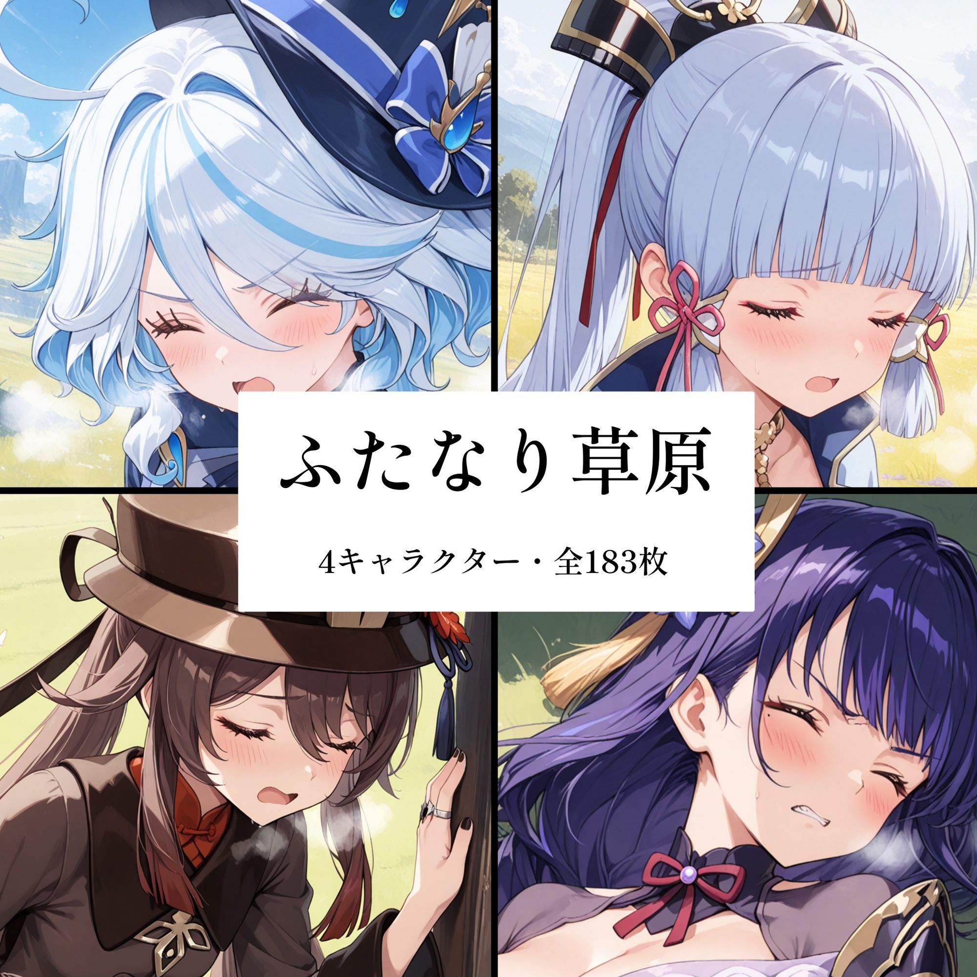 ふたなり草原 - サンプル画像 1