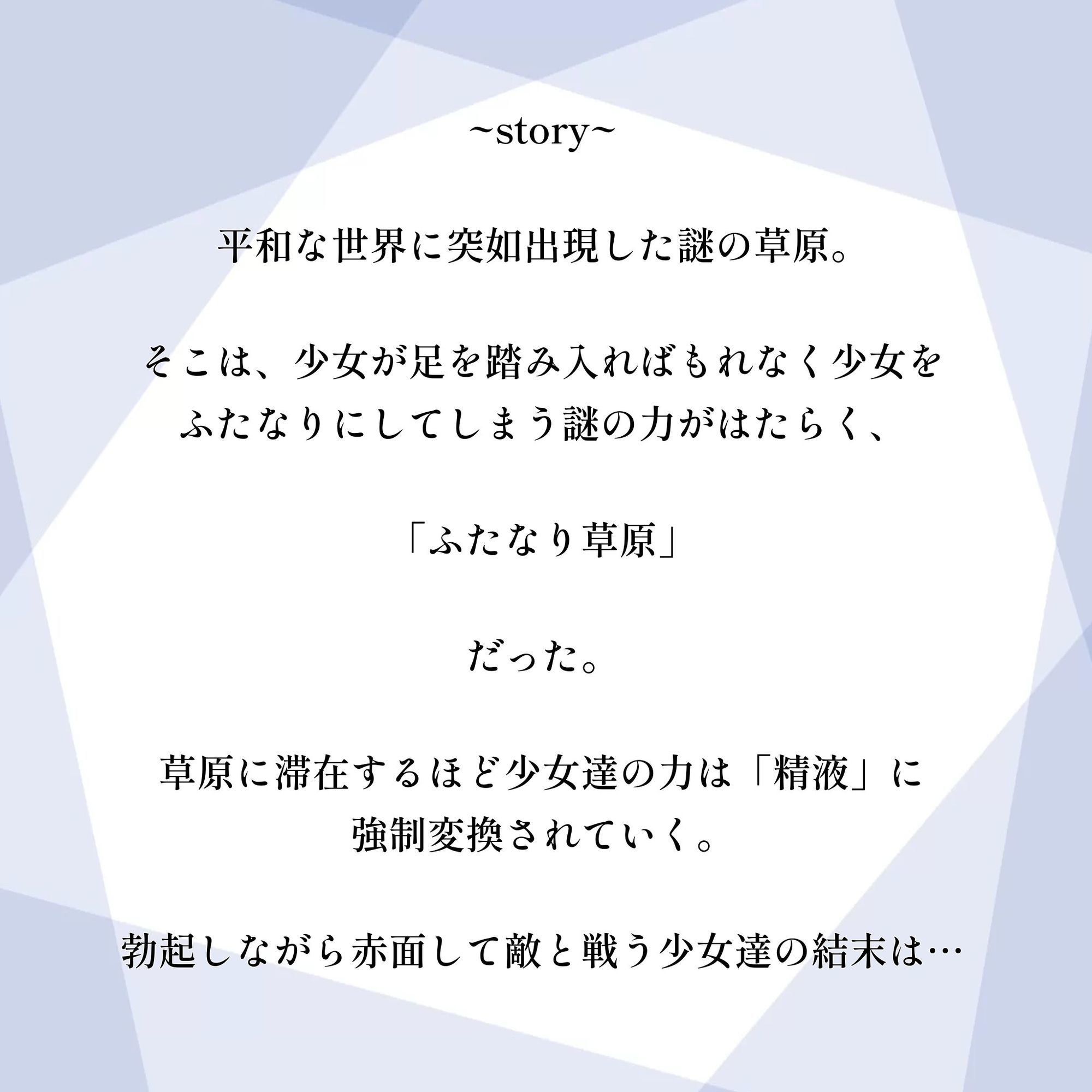 ふたなり草原 - サンプル画像 2