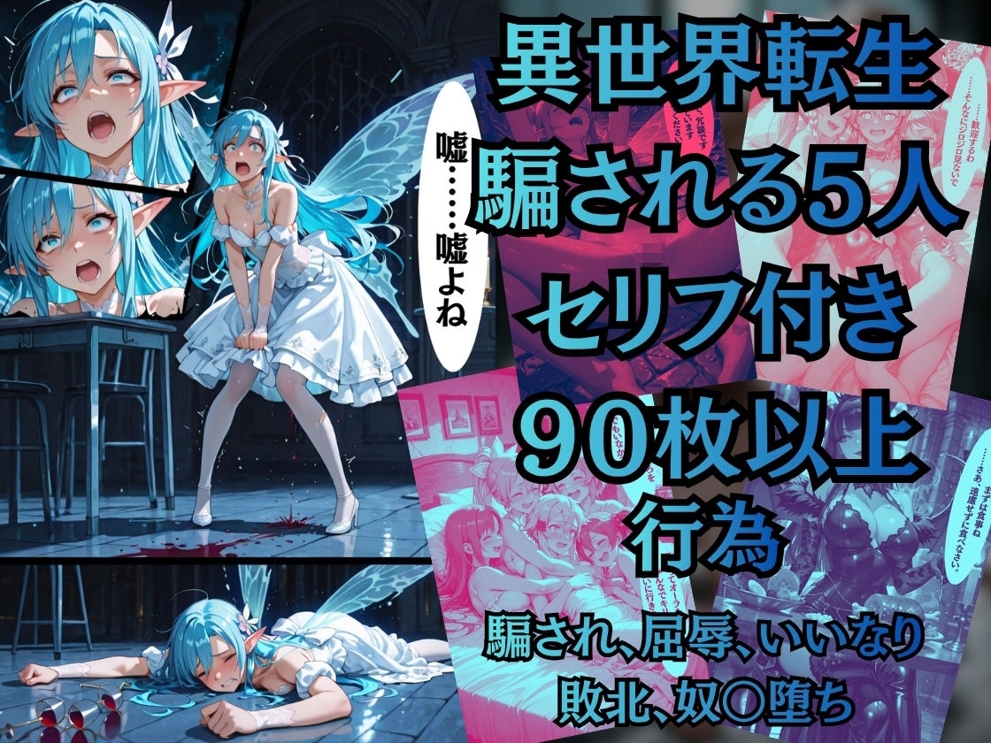 【特大ボリューム500枚】敗北奴●屈服ヒロインズ、堕とされた攻略組【セリフ付き】 - サンプル画像 2