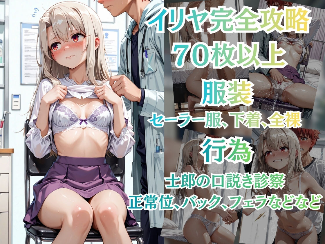 【特大ボリューム500枚】5人を一人ずつ完全攻略。保健室の健康診断フルコース！セイバー、ライダー、メデューサ、遠坂凛、間桐桜 - サンプル画像 5