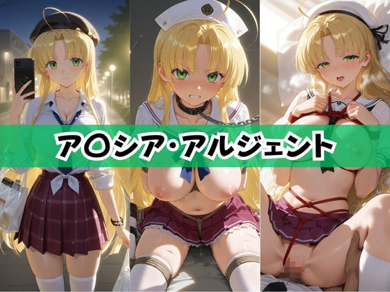 なまコス！推しアイドルを生パコ監禁ハメ撮り孕ませ記録 ハ〇スクールD×D  1 - サンプル画像 1