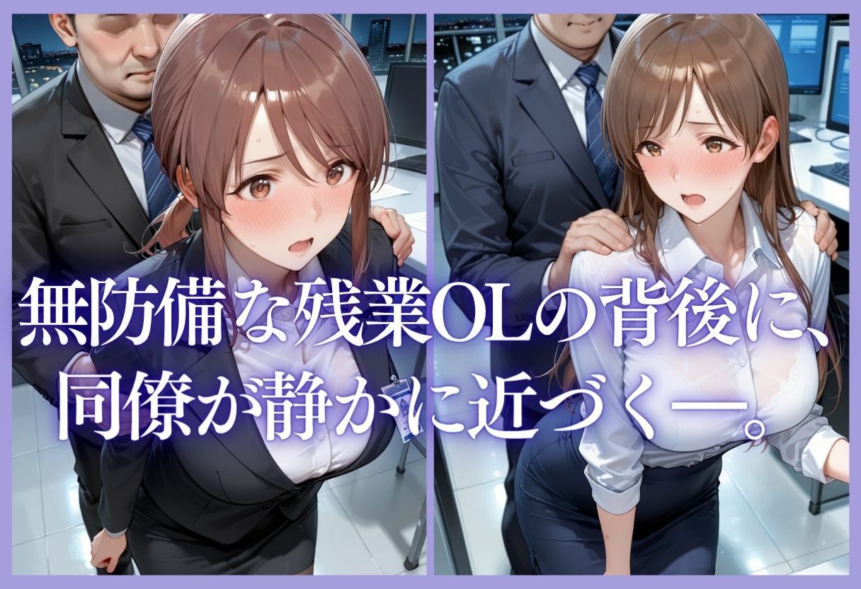 深夜残業OL 〜我慢の限界を迎えた同僚にオフィスで犯●れ、事後即2回戦中出しされるまでVol.5 - サンプル画像 5
