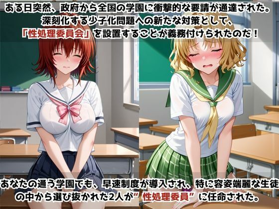 学校の性処理委員に任命されてしまった御○涼子＆籾○里紗の日常 - サンプル画像 1