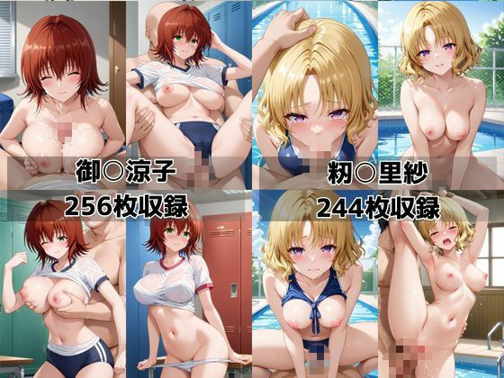 学校の性処理委員に任命されてしまった御○涼子＆籾○里紗の日常 - サンプル画像 8