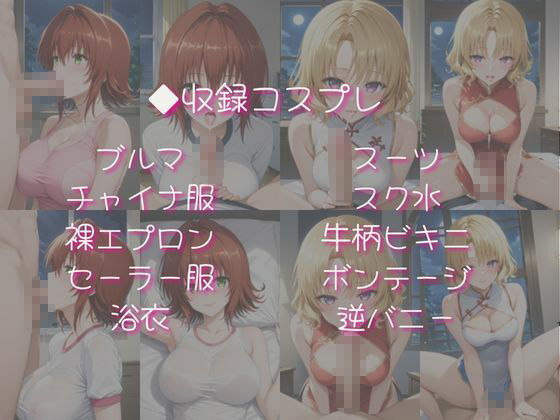 御〇涼子＆籾〇里紗と密着同棲コスプレ即ハメ性活 - サンプル画像 4