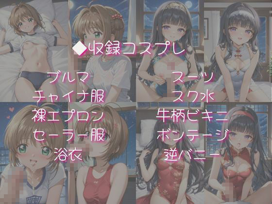木〇本桜＆大〇寺知世と密着同棲コスプレ即ハメ性活 - サンプル画像 4