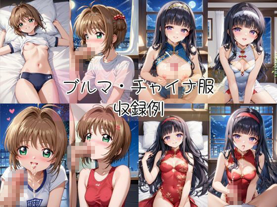木〇本桜＆大〇寺知世と密着同棲コスプレ即ハメ性活 - サンプル画像 5