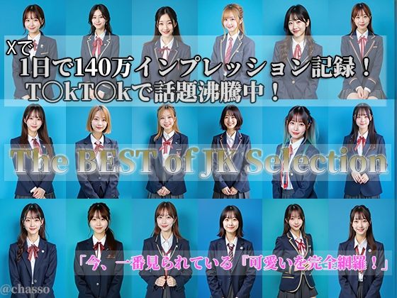 【T〇kT〇kで大注目】完全オリジナル！JK18人ベストセレクション  美少女ヌード大放出  放尿・露出・M字開脚・本気ハメ 【The BEST of JK Selection】