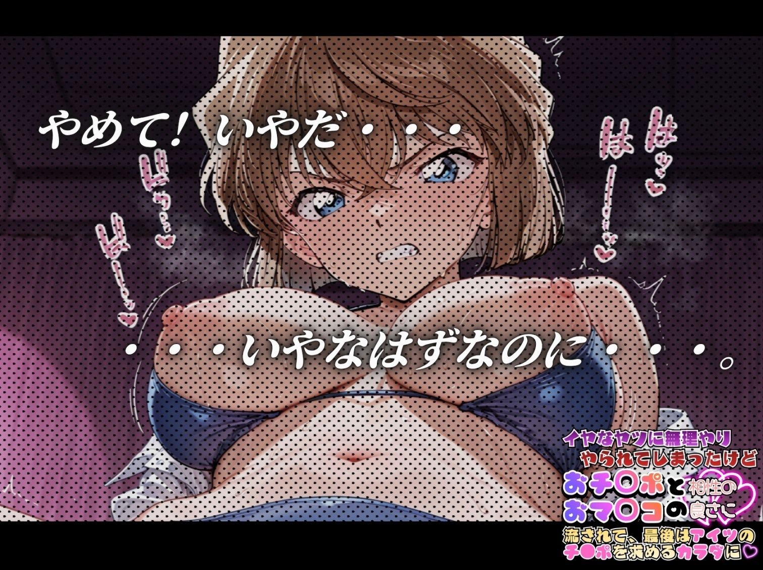 嫌な奴に無理やりやられてしまったけど おち〇ポとおマ〇コの相性の良さにながされて、最後はあいつのチ〇ポを求める体に【毛〇蘭＆灰〇哀編】 - サンプル画像 4