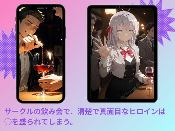 ヤリサーに連れ込まれたヒロイン  〜孕むまで中出しされて〜  ア◯サ・ミハイロビナ・九条 - サンプル画像 1