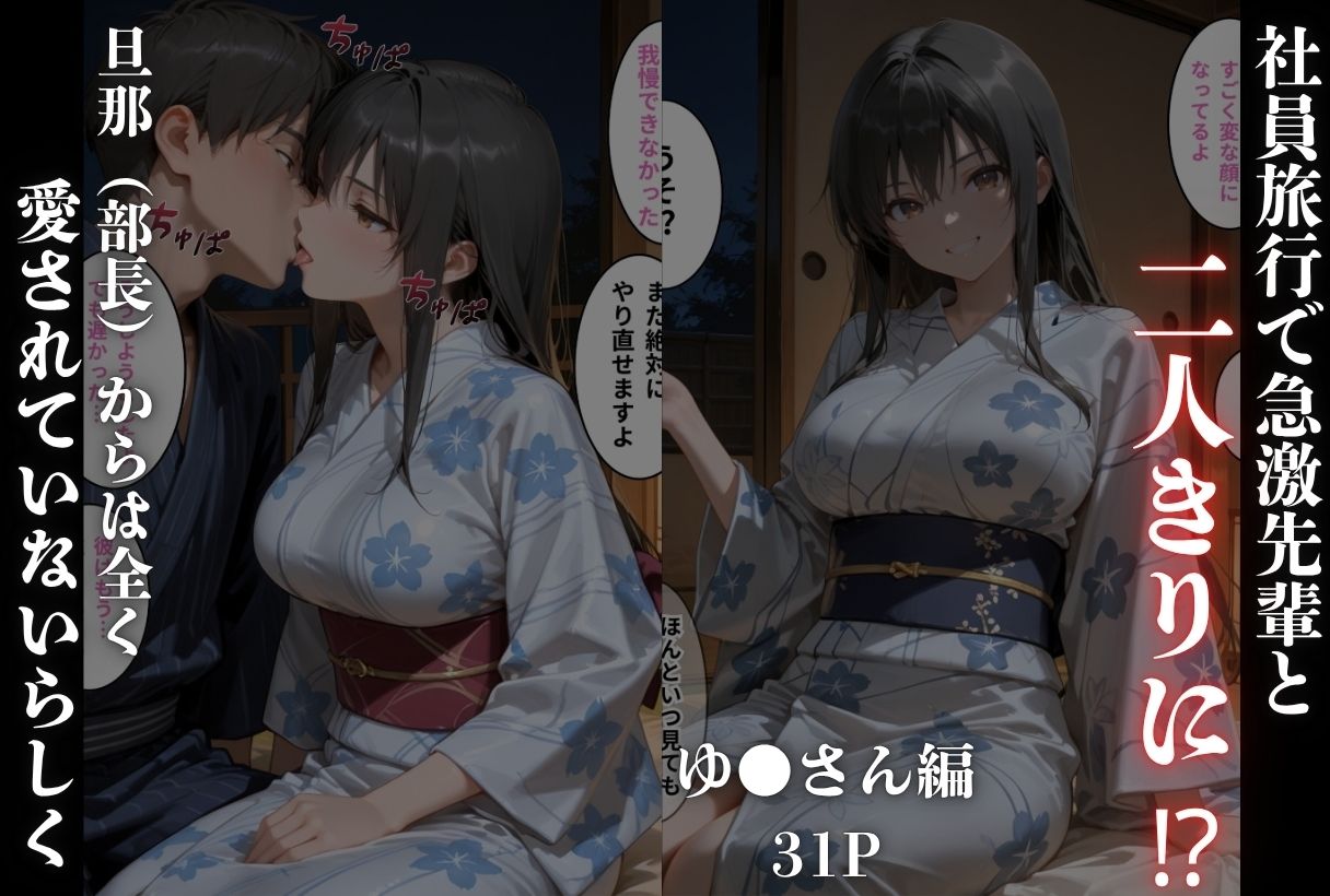 憧れの女上司を旅館でNTRらせていただきます - サンプル画像 1