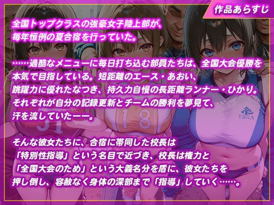 特別性指導を受ける陸上部員 - サンプル画像 1