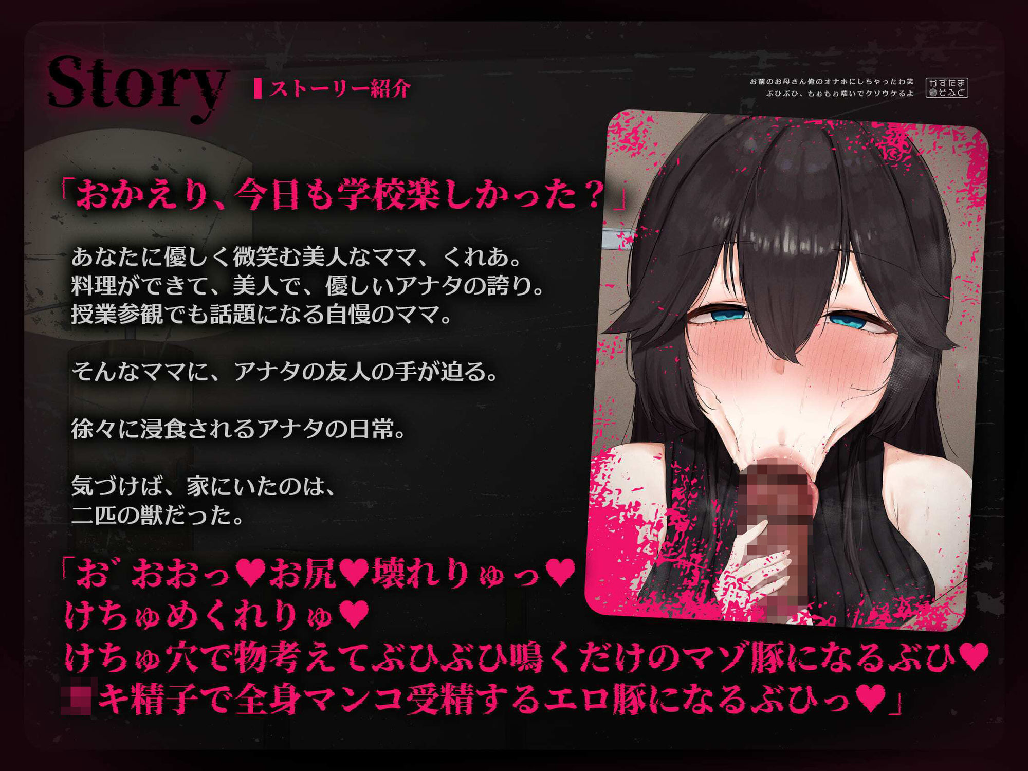 【音声作品同時発売】お前のお母さん、俺のオナホにしちゃったわ笑 ぶひぶひもぉもぉ喘いでクソウケるよ【CG版】 - サンプル画像 1