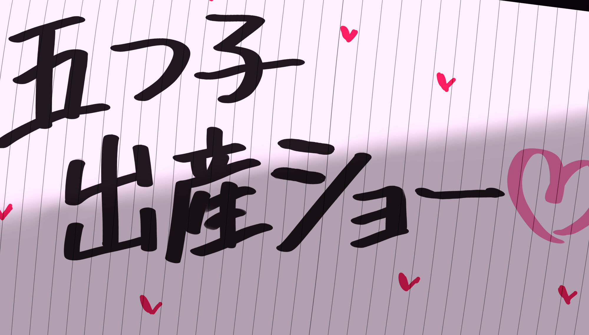 牛乳パックの過去絵まとめ【出産編】 - サンプル画像 2