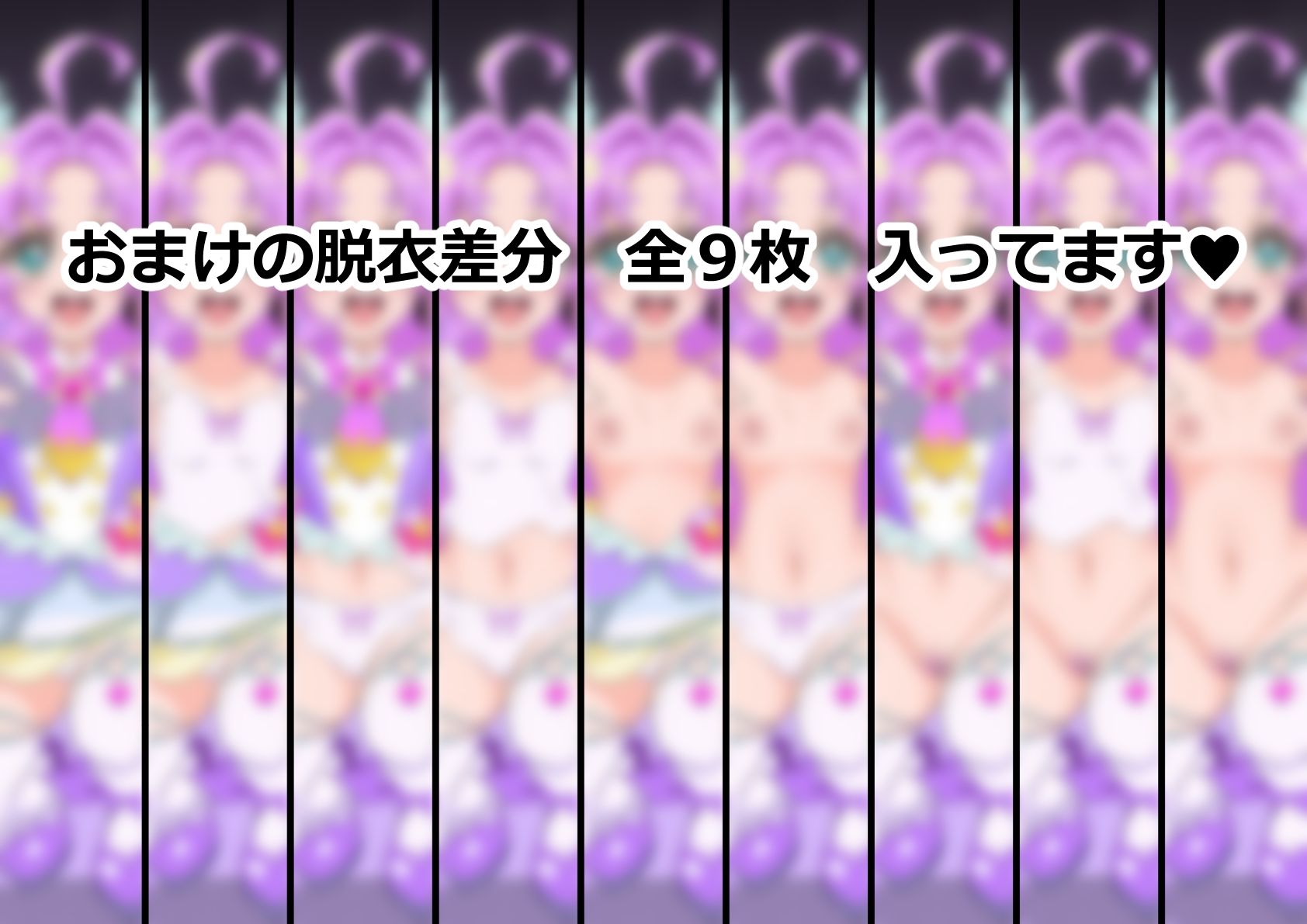 「名探偵プリ〇ュア！」〇ュアアンサー - サンプル画像 6