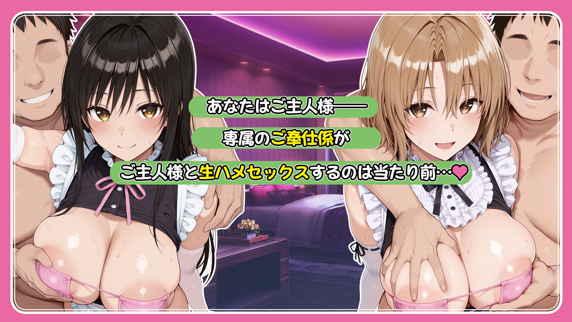 ご主人様専用奉仕係 古手川唯＆籾岡里紗 - サンプル画像 1