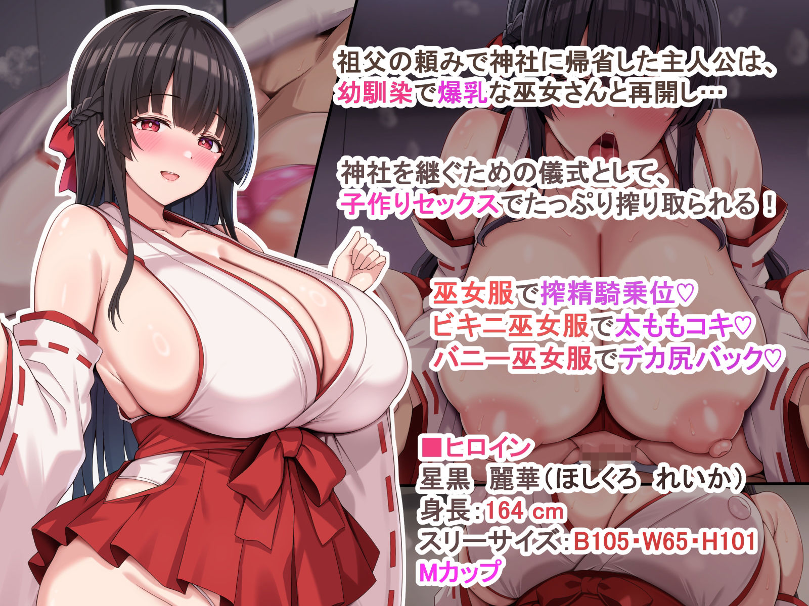 爆乳デカ尻黒髪ロングの巫女さんに愛重めのドスケベご奉仕で搾り取られるっ - サンプル画像 1