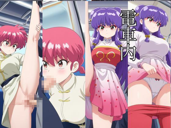 時間停止アプリでレ〇プ天国！？凝縮絶頂で最高の快感体験を！【早〇女乱馬＆シ〇ンプー】 - サンプル画像 6