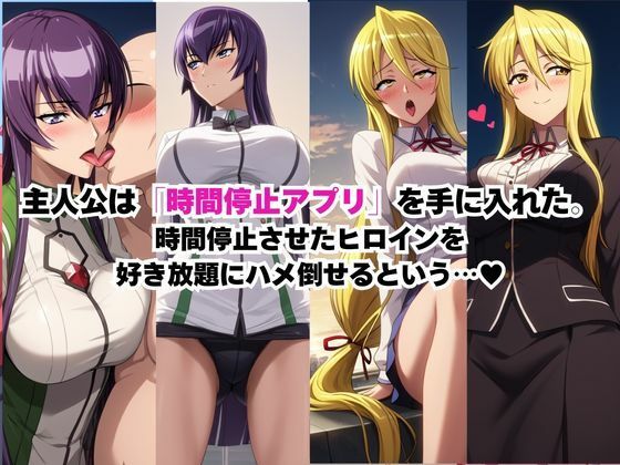 時間停止アプリでレ〇プ天国！？凝縮絶頂で最高の快感体験を！【毒〇冴子＆鞠〇静香】 - サンプル画像 1