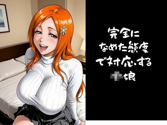 パパ活小娘  井上〇姫編 - サンプル画像 1