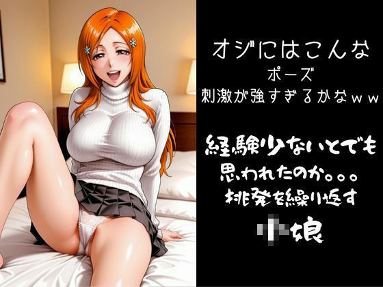パパ活小娘  井上〇姫編 - サンプル画像 2