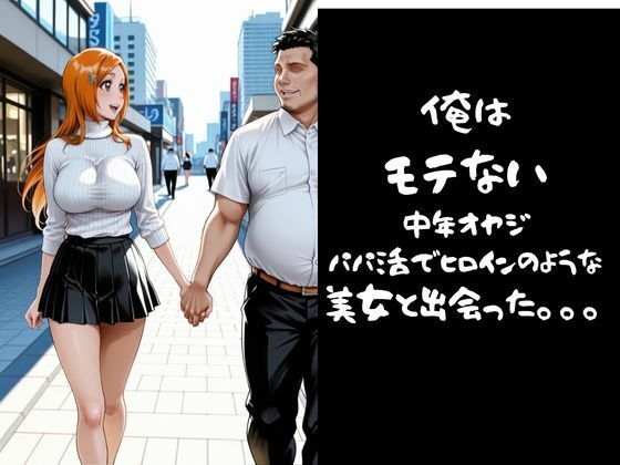 パパ活小娘  井上〇姫編 - サンプル画像 10